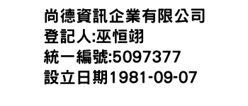 IMG-尚德資訊企業有限公司