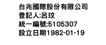 IMG-台兆國際股份有限公司