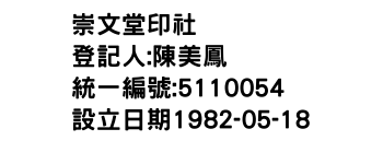 IMG-崇文堂印社