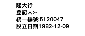 IMG-隆大行