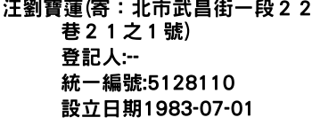 IMG-汪劉寶蓮(寄：北市武昌街一段２２巷２１之１號)