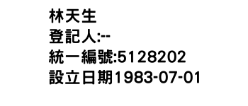 IMG-林天生