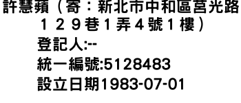 IMG-許慧蘋（寄：新北市中和區莒光路１２９巷１弄４號１樓）