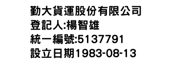 IMG-勤大貨運股份有限公司