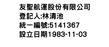 IMG-友聖航運股份有限公司