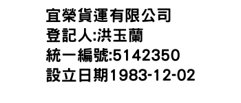 IMG-宜榮貨運有限公司