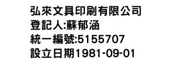 IMG-弘來文具印刷有限公司