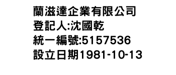 IMG-蘭滋達企業有限公司