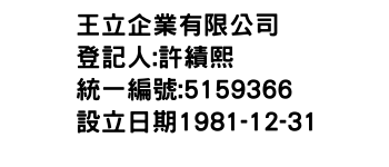 IMG-王立企業有限公司