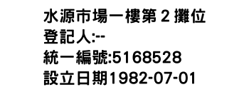IMG-水源市場一樓第２攤位