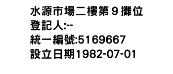IMG-水源市場二樓第９攤位