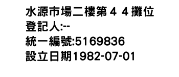 IMG-水源市場二樓第４４攤位