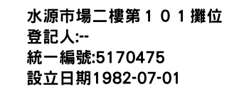IMG-水源市場二樓第１０１攤位