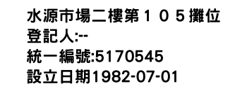 IMG-水源市場二樓第１０５攤位