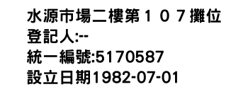 IMG-水源市場二樓第１０７攤位