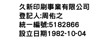 IMG-久新印刷事業有限公司