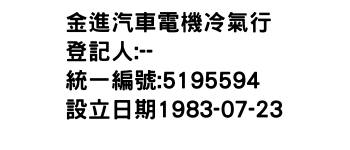IMG-金進汽車電機冷氣行