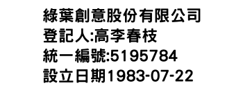 IMG-綠葉創意股份有限公司