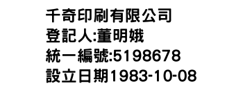 IMG-千奇印刷有限公司