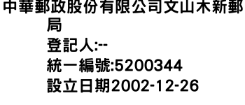 IMG-中華郵政股份有限公司文山木新郵局