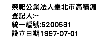 IMG-祭祀公業法人臺北市高積淵