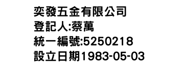 IMG-奕發五金有限公司