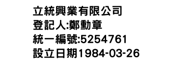 IMG-立統興業有限公司