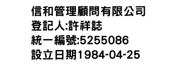 IMG-信和管理顧問有限公司