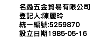 IMG-名灥五金貿易有限公司