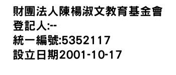 IMG-財團法人陳楊淑文教育基金會