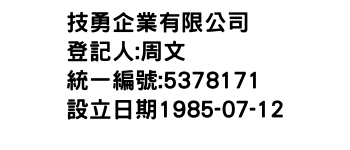 IMG-技勇企業有限公司