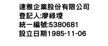 IMG-達雅企業股份有限公司