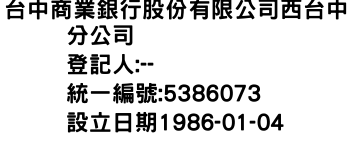 IMG-台中商業銀行股份有限公司西台中分公司