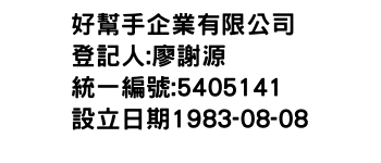 IMG-好幫手企業有限公司
