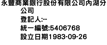 IMG-永豐商業銀行股份有限公司內湖分公司