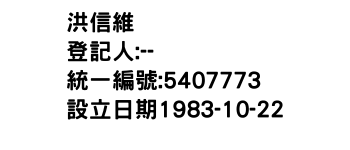 IMG-洪信維