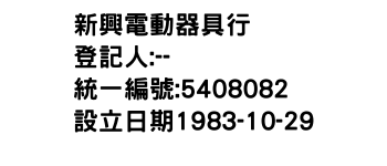 IMG-新興電動器具行