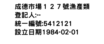 IMG-成德市場１２７號漁產類