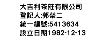 IMG-大吉利茶莊有限公司