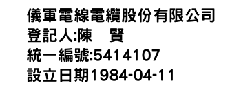 IMG-儀軍電線電纜股份有限公司