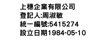 IMG-上穗企業有限公司
