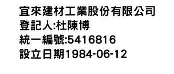 IMG-宜來建材工業股份有限公司