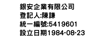 IMG-銀安企業有限公司