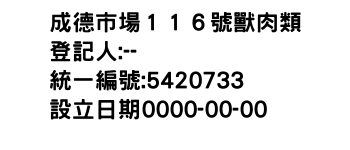 IMG-成德市場１１６號獸肉類