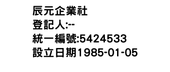 IMG-辰元企業社