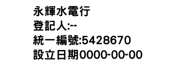 IMG-永輝水電行