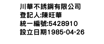 IMG-川華不銹鋼有限公司