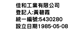 IMG-佳和工業有限公司