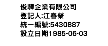 IMG-俊驊企業有限公司