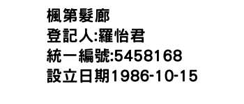 IMG-楓第髮廊